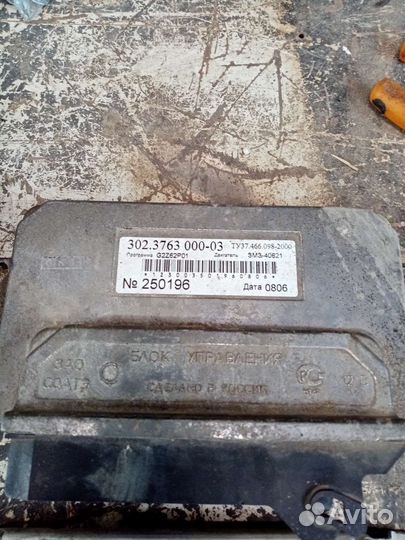 Эбу.мозги газель. Соболь. Волга