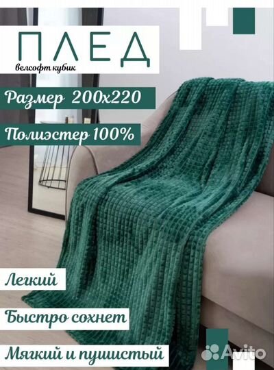 Новый Плед 200х220 для кровати, дивана, кресла