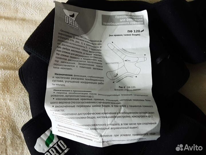 Бандаж на тазобедренный сустав(левый, правый)