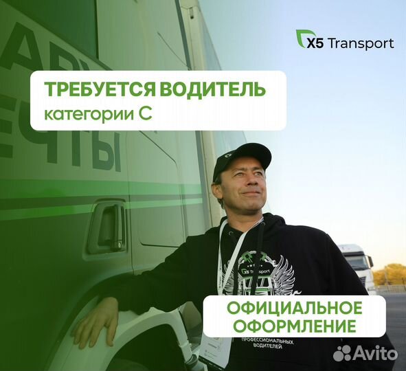 Водитель категории С (Шелепаново)