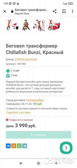 Беговел chillafish