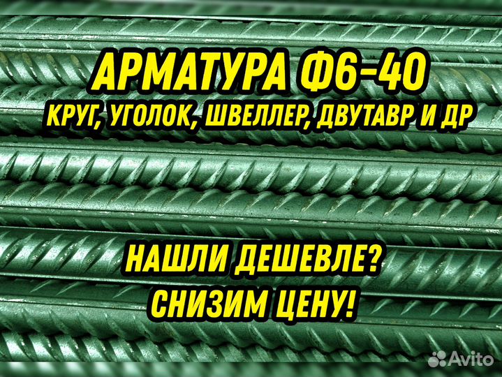 Арматура Ф12