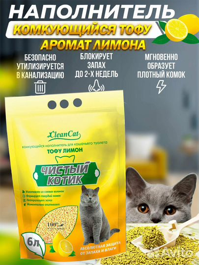 Наполнитель Тофу для кошачьего туалета 6-20 литров