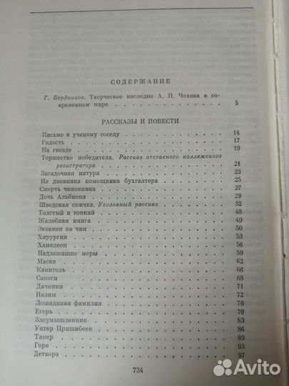 А.П. Чехов - Избранные сочинения в 2 томах, том 1