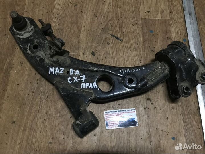 Рычаг передний правый Мазда cx7 Mazda cx7