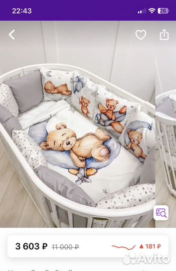 Бортики в детскую кроватку бу