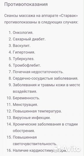 Вакуумно-роликовый аппаратный массаж Starvac