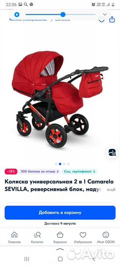 Коляска 2 в 1