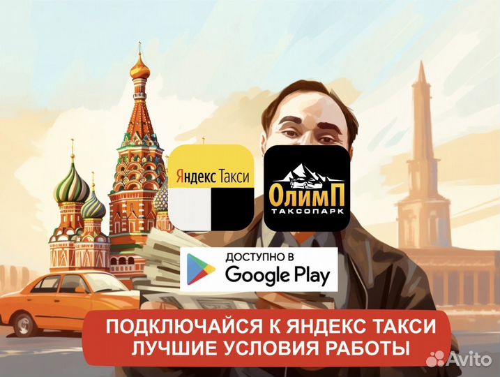 Вакансия водитель в такси