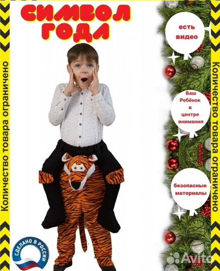 Новогодний костюм тигра
