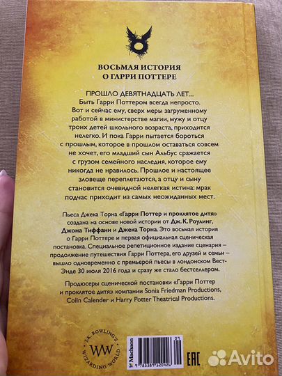 Книга Гарри Поттер и проклятое дитя