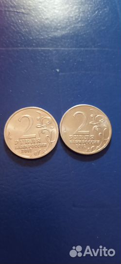 Юбилейные монеты 2 рубля 2012 г