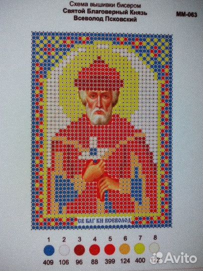 Схема вышивки бисером (иконы именные)