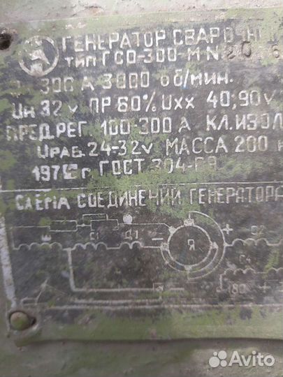 Сварочный генератор бу СССР рабчий