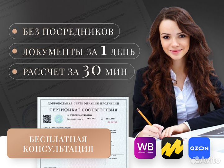 Сертификация для маркетплейсов