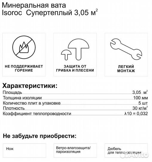 Утеплитель Isoroc Супер Тёплый 100 мм 3.05м2