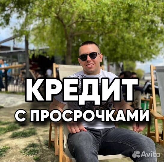 Помощь с кредитом