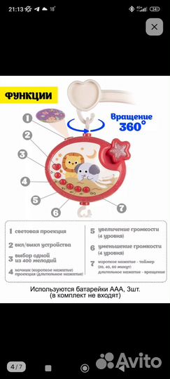 Мобиль на кроватку с проектором