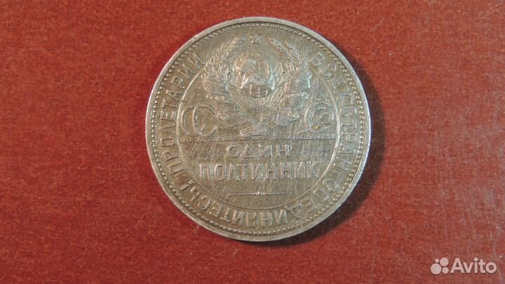 50 копеек 1924 год пл серебро