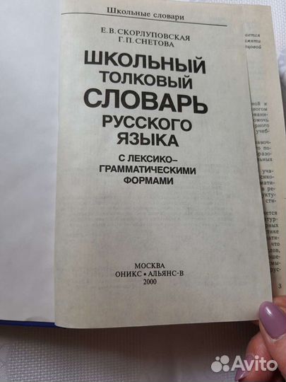 Школьный толковый словарь русского языка