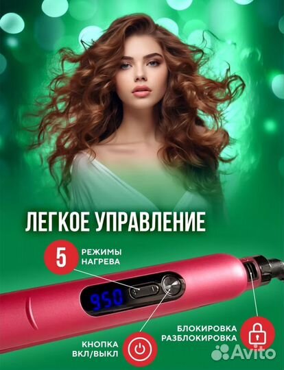 Выпрямитель для волос