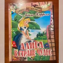 Книга алиса В стране чудес