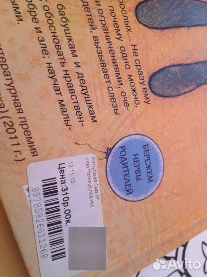 Книга терапевтическая Сказки от слез