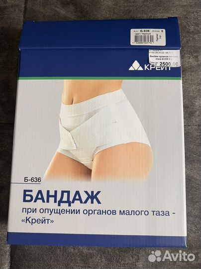 Бандаж послеоперационный