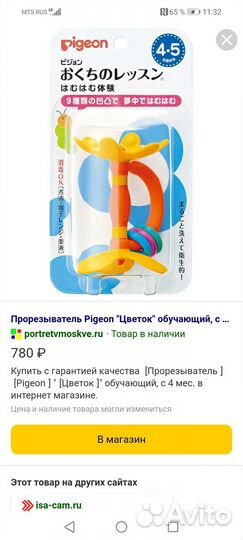 Прорезыватель pigeon