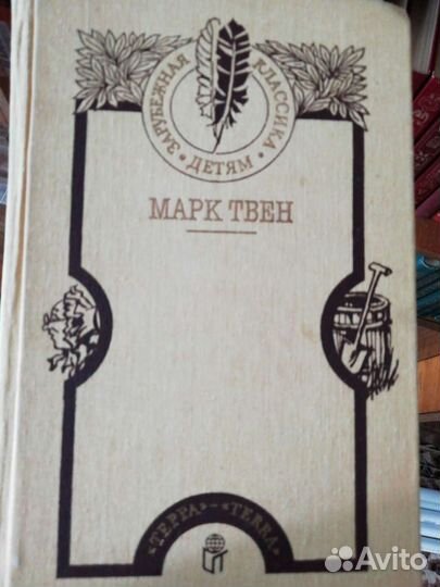 Марк Твен Приключения Тома Сойера и др