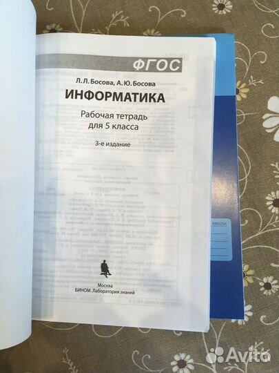 Информатика 5 класс рабочая тетрадь