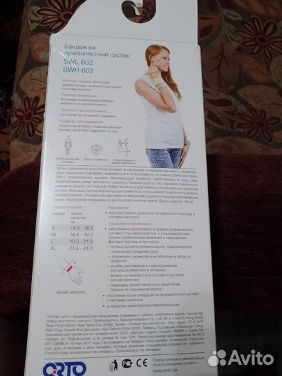 Бандаж на лучезапястный сустав