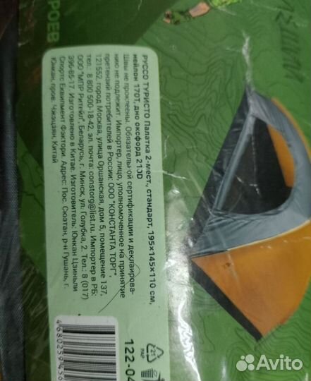 Палатка однослойная двухместная