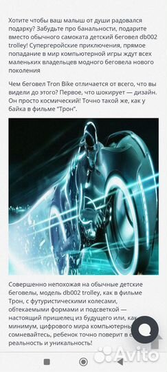 Беговел трон байк