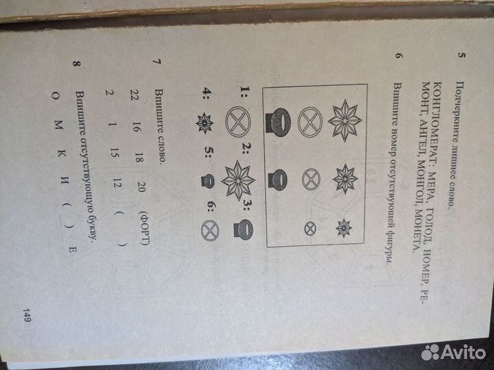 Книга Психологические тесты