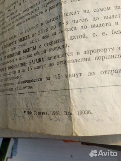 Ретро Авиабилет Лен -д - Петр на Камчатке 1961-62г