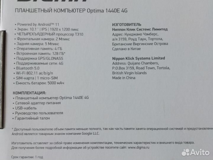 Планшет digma optima 1440 4g