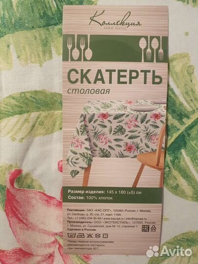 Скатерть тропический рисунок 100 хлопок