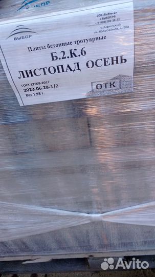 Продам эксклюзивную уличную плитку 40 м2