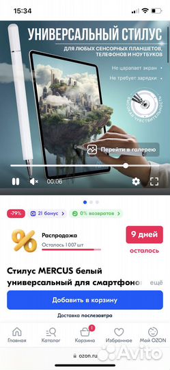 Стилус mercus для смартфонов Apple и Android