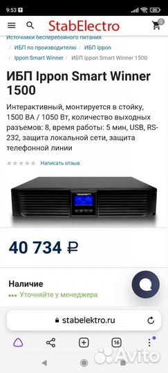 Ибп Ippon Smart Winner 1500 новый