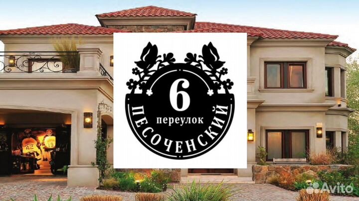 Адресные таблички на дом