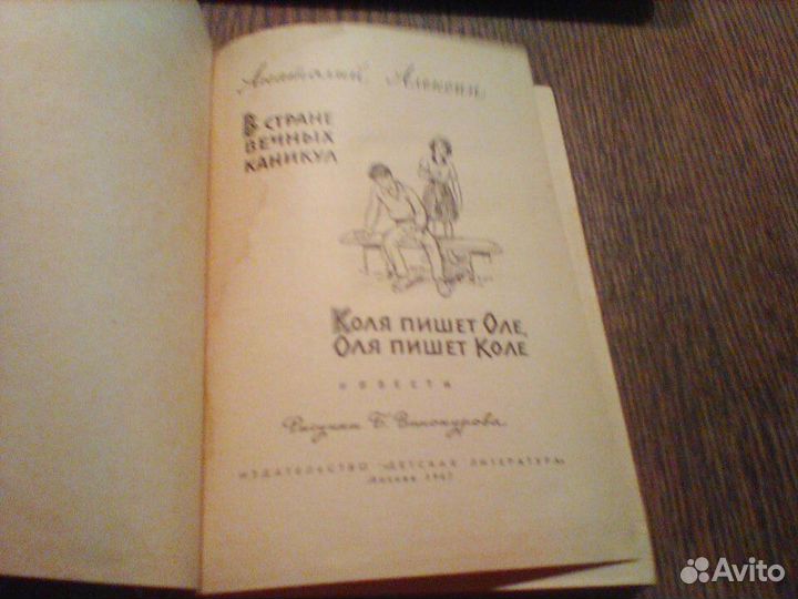 Алексин.В стране вечных каникул.1967 год