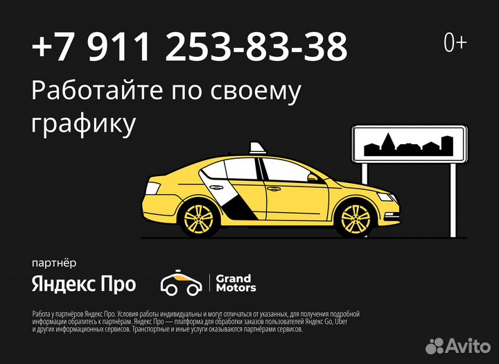 Подключение 1,5 проц Яндекс,Сити,Таксовичков,Гетт