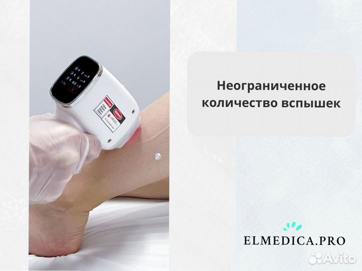 Диодный лазер ElMedica 2000ватт, новинка 24 года