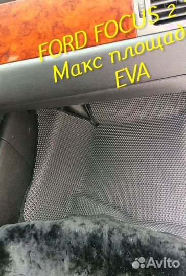Коврики ford focus 2 3 eva 3D с бортами эва ева