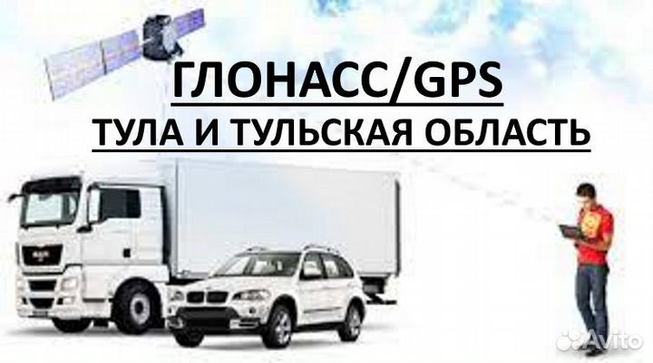 Глонасс/GPS