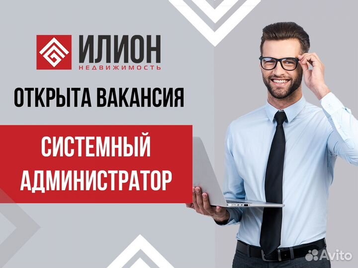 Системный администратор
