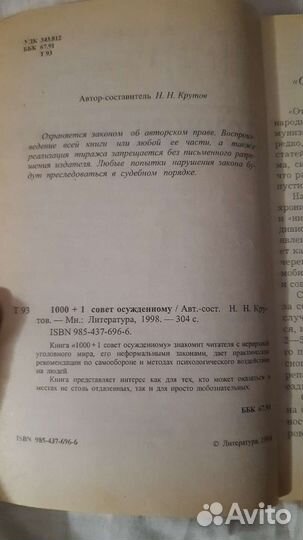 Книга Советы осуждённому