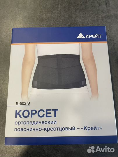 Ортопедический пояснично-кресцовый корсет